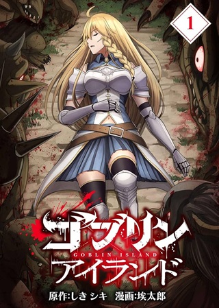 ゴブリンアイランド Raw Free