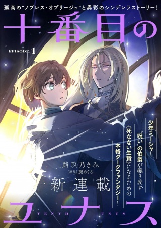 十番目のユナス Raw Free