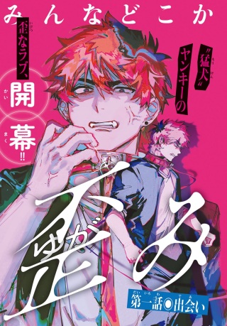 歪みの虜 Raw Free