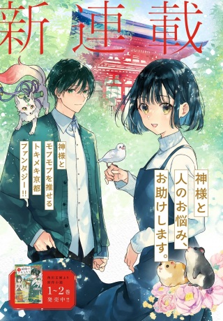 京都下鴨 神様のいそうろう Raw Free