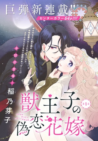 獣王子の偽恋花嫁 Raw Free