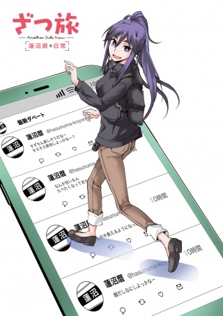 ざつ旅 -Another Side View- 蓮沼暦の日常 Raw Free