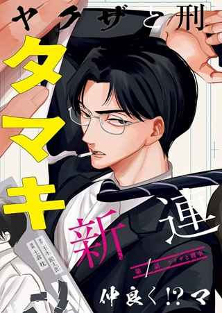 タツキとタマキ Raw Free