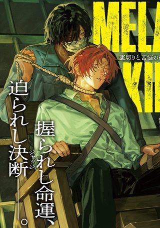 メランコ・キリング Raw Free