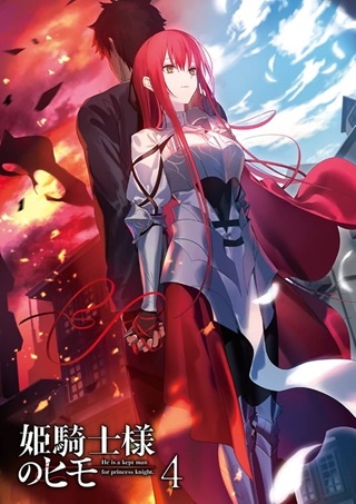 姫騎士様のヒモ Act2 Raw Free