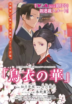 烏衣の華 Raw Free