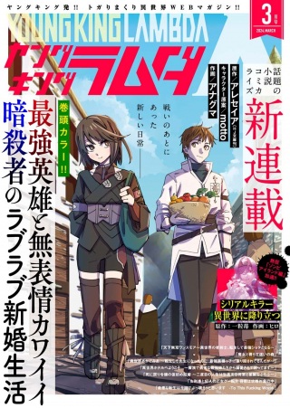 最強英雄と無表情カワイイ暗殺者のラブラブ新婚生活 Raw Free
