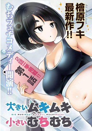 大きいムキムキ小さいむちむち Raw Free