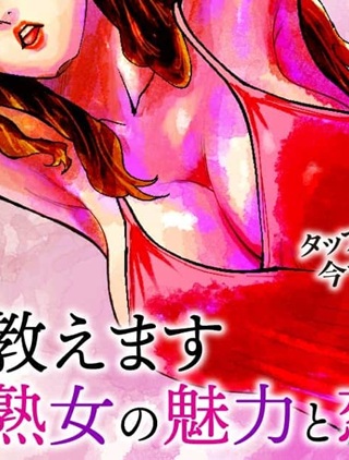 熟女熱〜シたいこと ぜんぶ サセられる〜 Raw Free