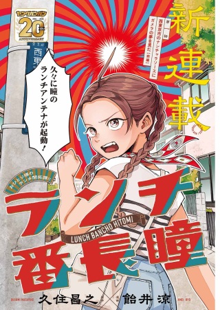 ランチ番長 瞳 Raw Free