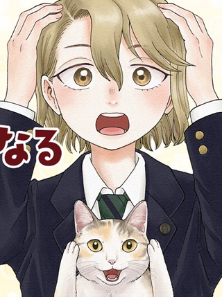 遊月は猫になる Raw Free