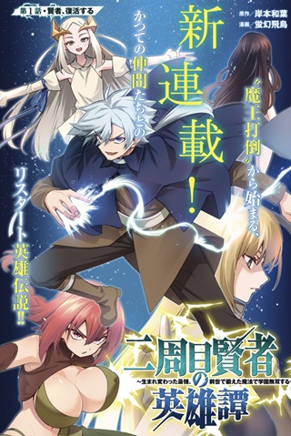 二周目賢者の英雄譚～生まれ変わった最強、前世で鍛えた魔法で学園無双する～ Raw Free