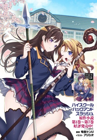 ハイスクールハックアンドスラッシュ Raw Free