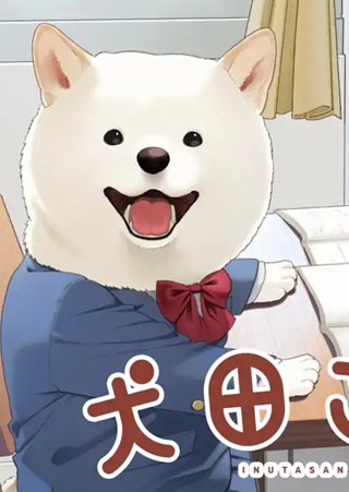 犬田さん Raw Free