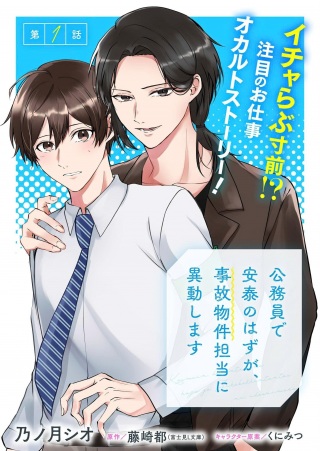 公務員で安泰のはずが、事故物件担当に異動します Raw Free
