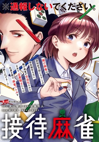 接待麻雀課 Raw Free