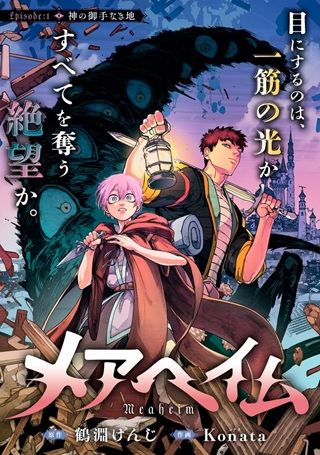 メアヘイム Raw Free