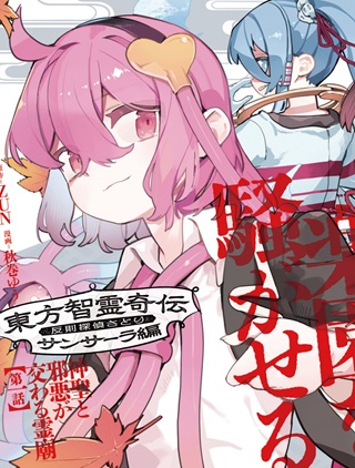 東方智霊奇伝 反則探偵さとり サンサーラ編 Raw Free