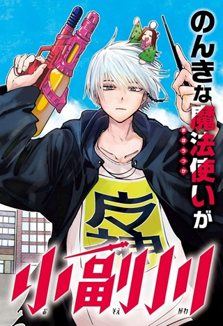 隣の小副川 Raw Free