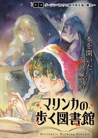 マリンカの歩く図書館 Raw Free