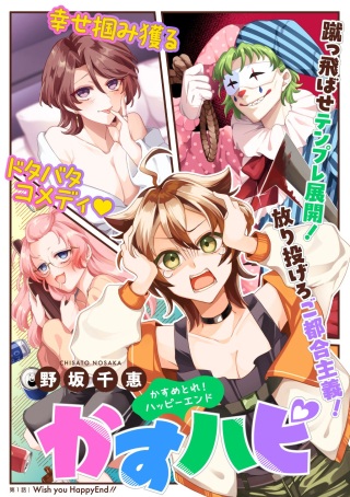 かすハピ Raw Free