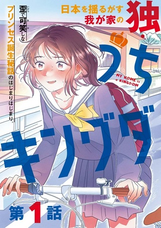 うちがキングダム Raw Free