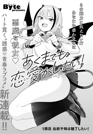 あくまでも恋愛（こい）がしたい！ Raw Free