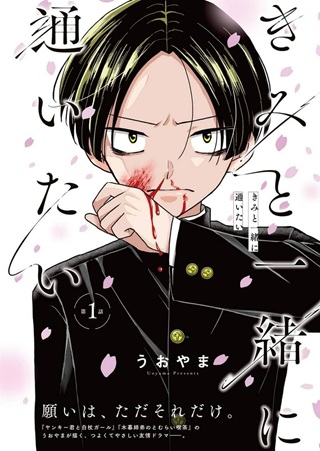 きみと一緒に通いたい Raw Free