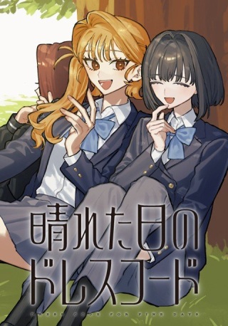 晴れた日のドレスコード Raw Free