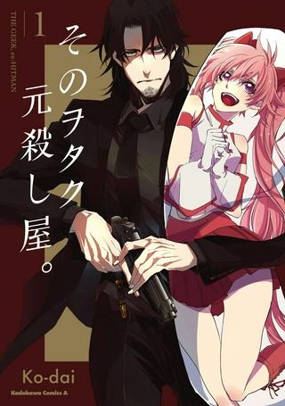 そのヲタク、元殺し屋。 Raw Free