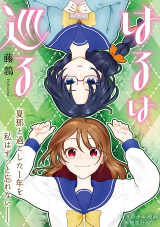 はるは巡る Raw Free