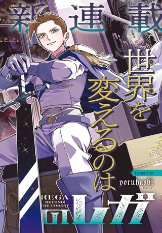 眠れる森のレガ Raw Free